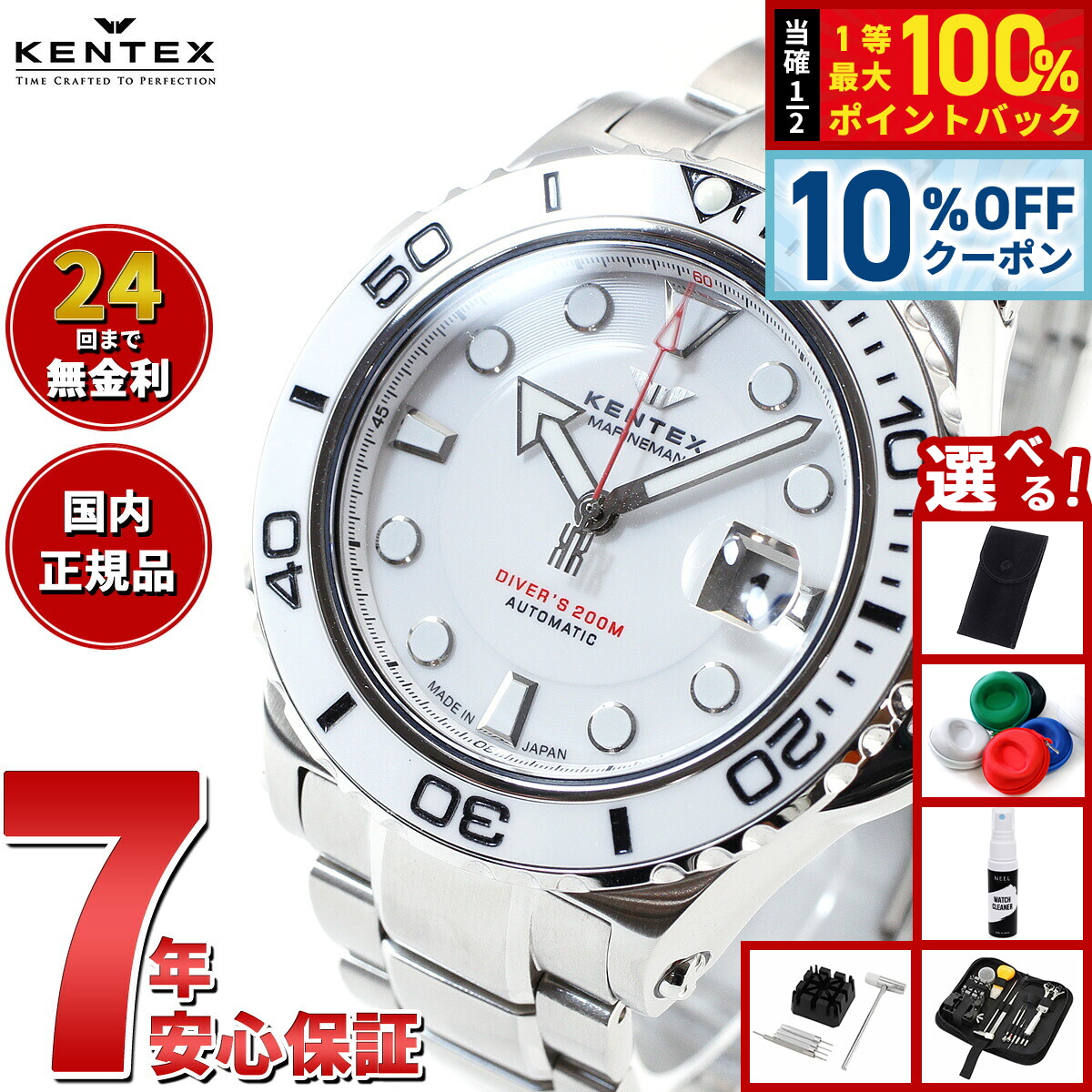 楽天市場】ケンテックス マリンマン シーホース 2 ダイバーズ 自動巻き