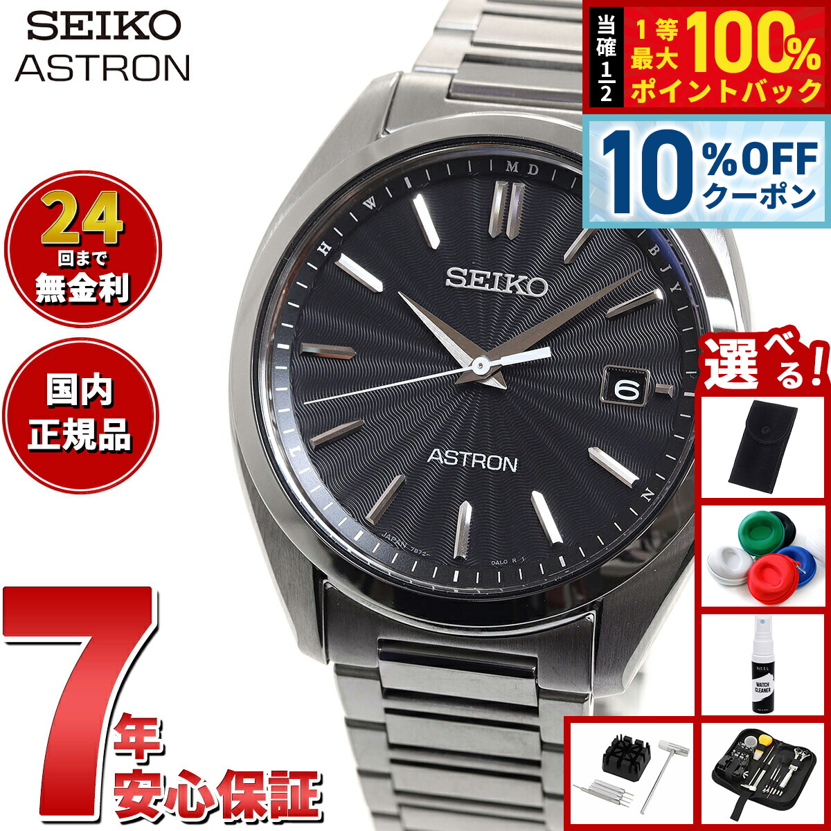 セイコー アストロン　SBXY031 楽天市場】【1/5限定！10％OFFクーポン＆抽選で最大10000ptバック