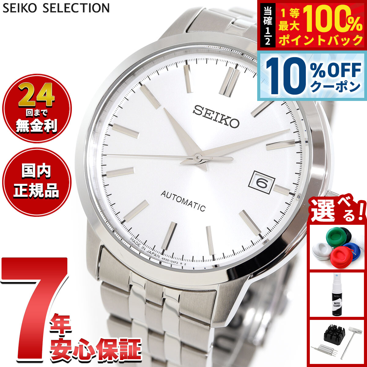 セイコーセレクションSシリーズ 楽天市場】【1/1限定！10％OFFクーポン＆抽選で最大10000ptバック