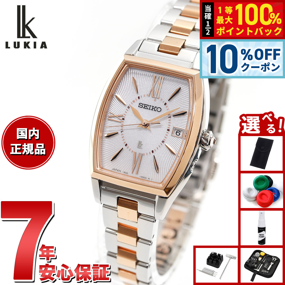 LUKIA　電波ソーラー　セイコー 楽天市場】【1/5限定！10％OFFクーポン＆抽選で最大10000ptバック