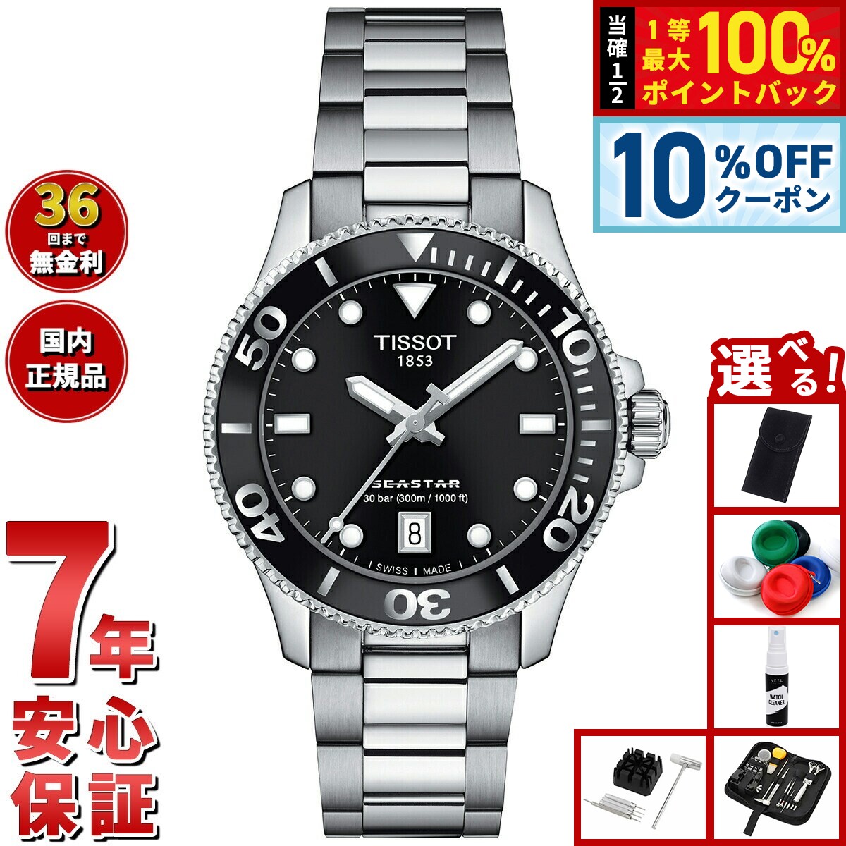 楽天市場】＼全品10％OFFクーポン／ ＼最安挑戦☆超特価／ ティソ T