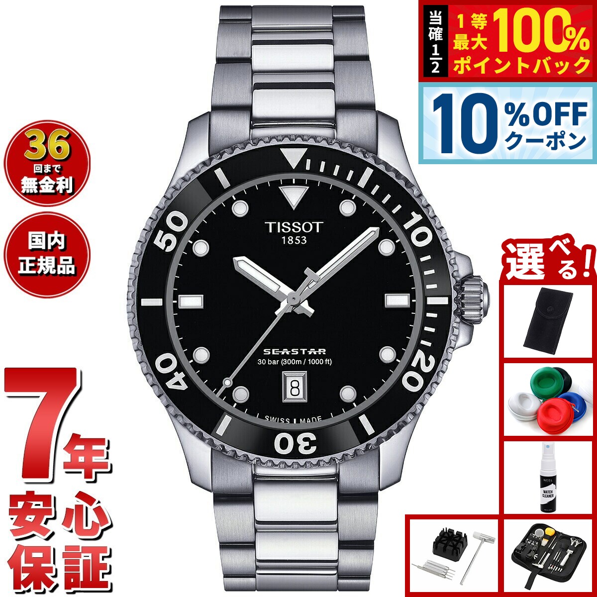 楽天市場】ティソ 公式 メンズ 腕時計 TISSOT スーパースポーツ