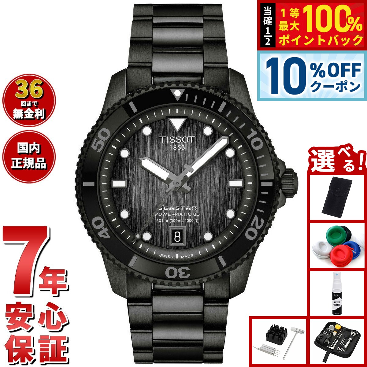 TISSOT Powermatic80 自動巻き腕時計　ティソ　ブラック 楽天市場】ティソ 公式 メンズ 腕時計 TISSOT PRX ピーアールエックス