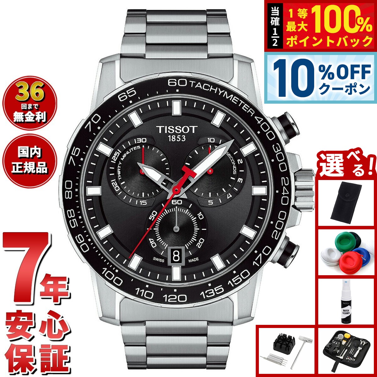 楽天市場】Tissot ティソ SUPERSPORT スーパースポーツ クォーツ