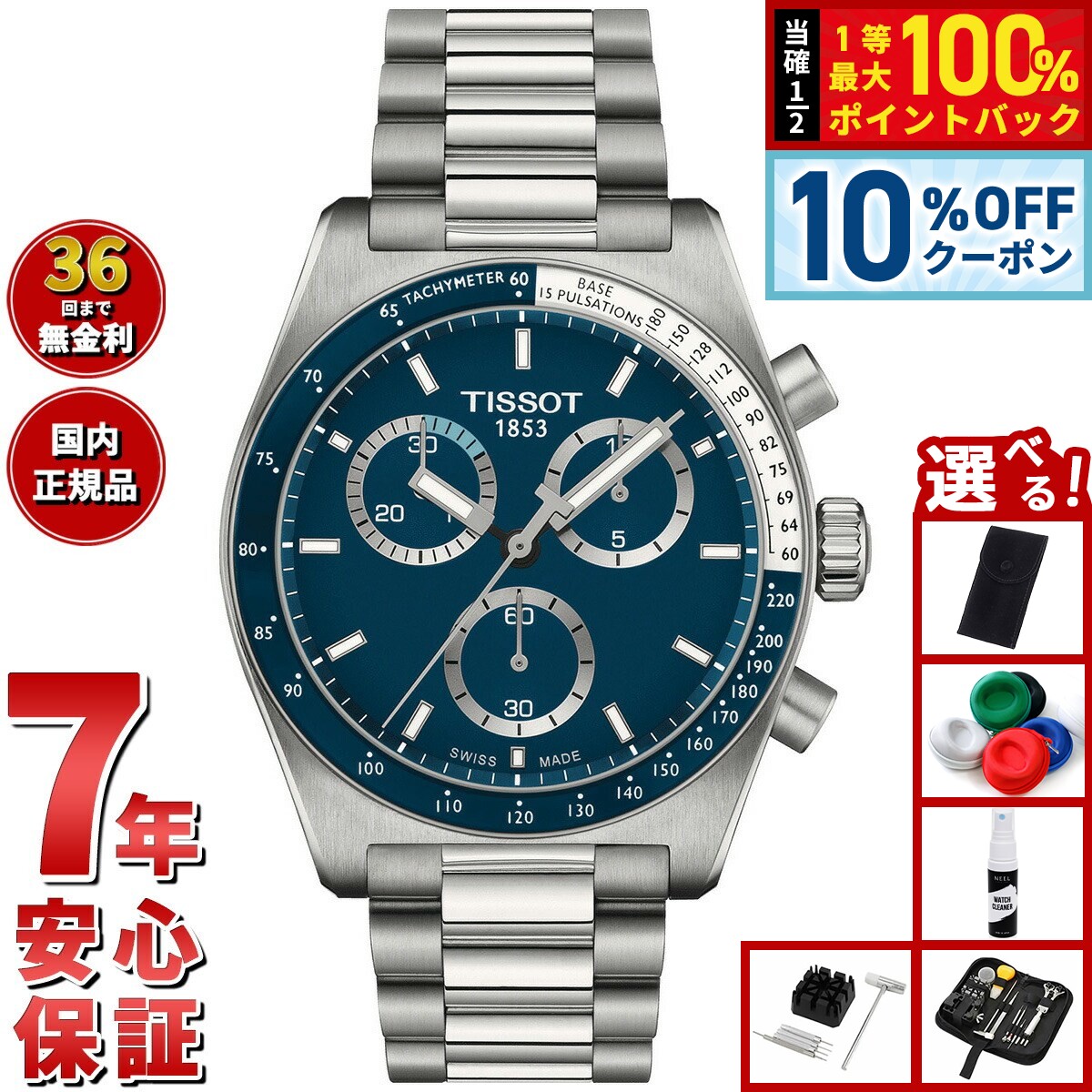 楽天市場】Tissot ティソ SUPERSPORT スーパースポーツ クォーツ