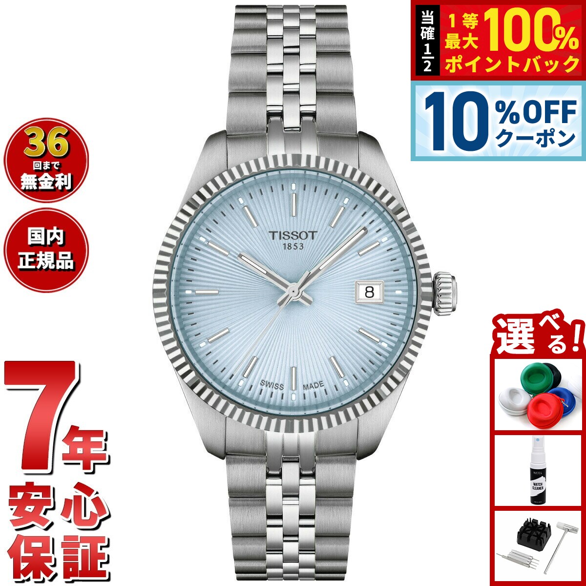 楽天市場】ティソ 公式 レディース 腕時計 TISSOT バラード 34mm