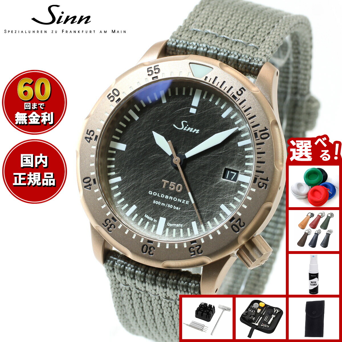 楽天市場】【選べるノベルティー付き】【60回分割手数料無料！】Sinn