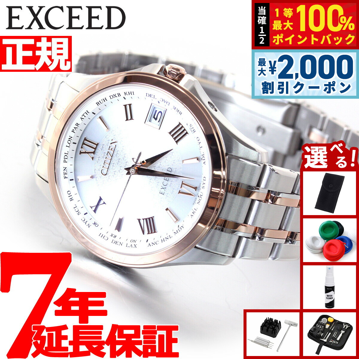 楽天市場】＼全品2000円OFF＋さらに9倍／ シチズン エクシード 電波