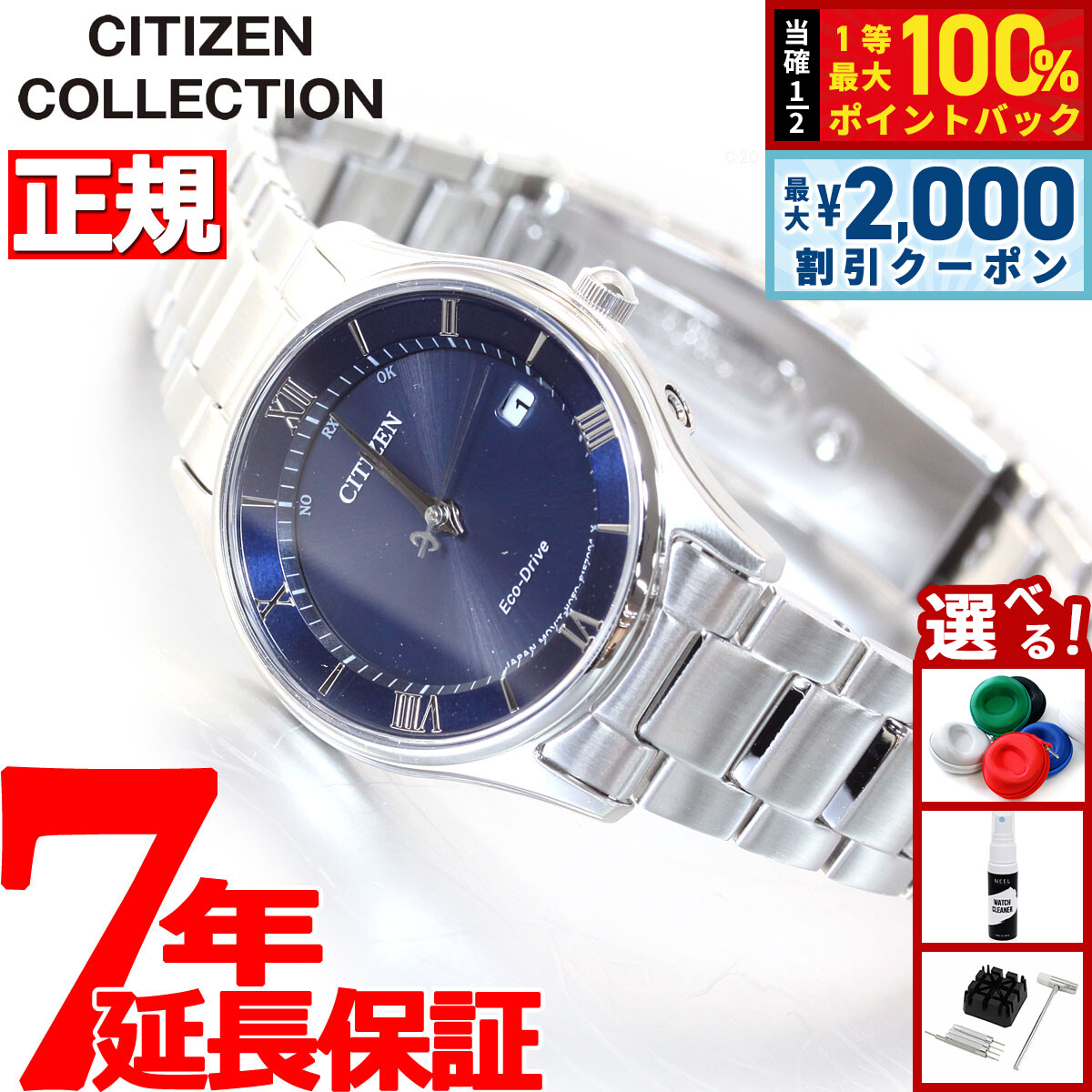 【美品】シチズン クロスシー　エコドライブ ハッピーフライト 腕時計 電波　青 2023年 シチズン クロスシー新作 daichi collection エコ・ドライブ
