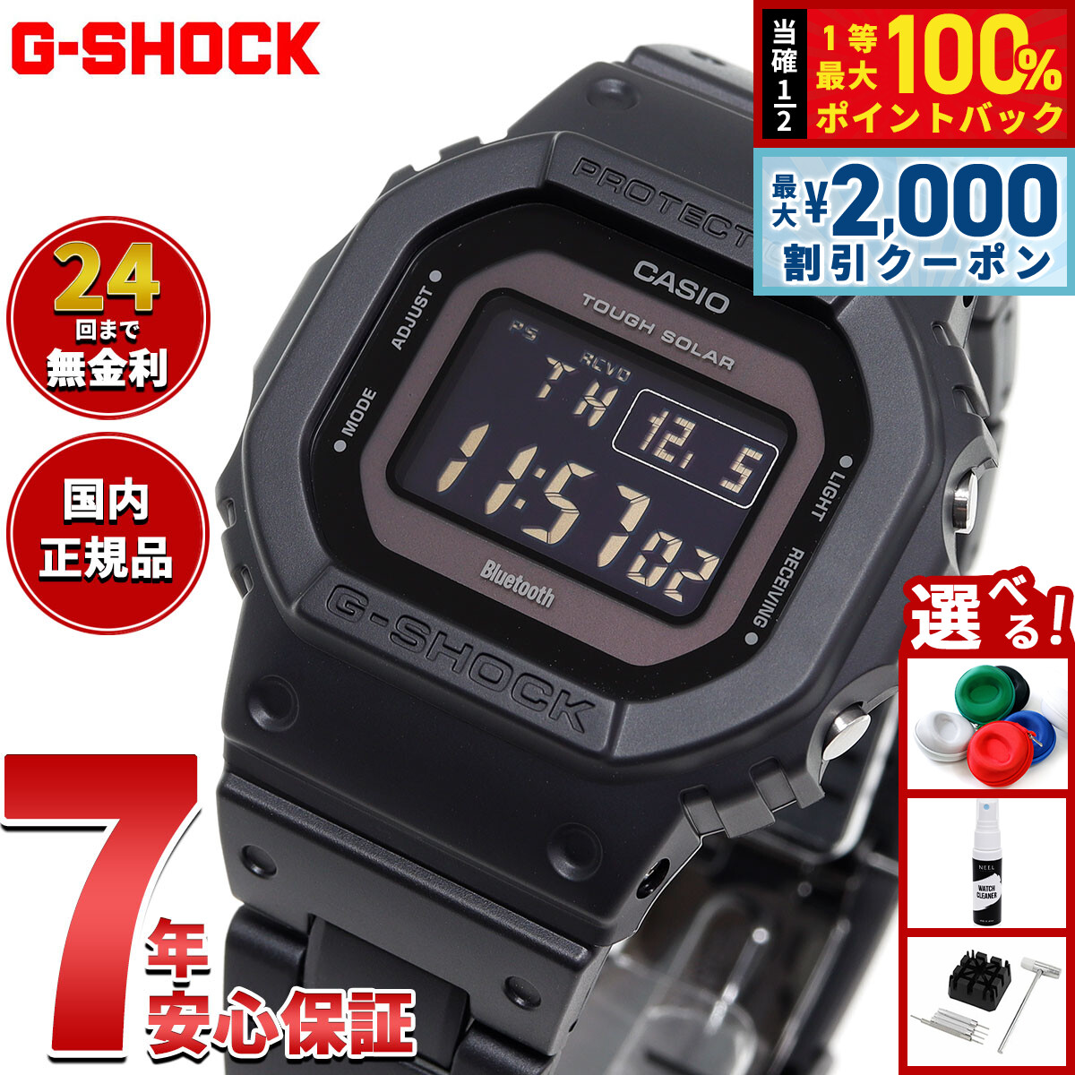 カシオ G-SHOCK GMW-B5000GD-1JF 5年保証期間内 G-SHOCK （保護フィルム付き）（豪華おまけ有） Gショック 電波