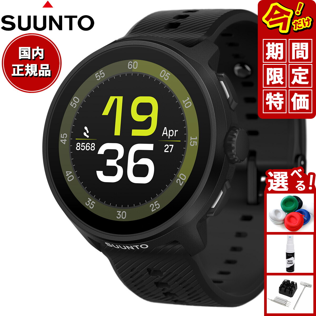 『新品未開封』定価の30%off SUUNTO RUN 腕時計ALL BLACK SUUNTO（スント） （期間限定価格）スント SUUNTO RUN ALL BLACK ラン