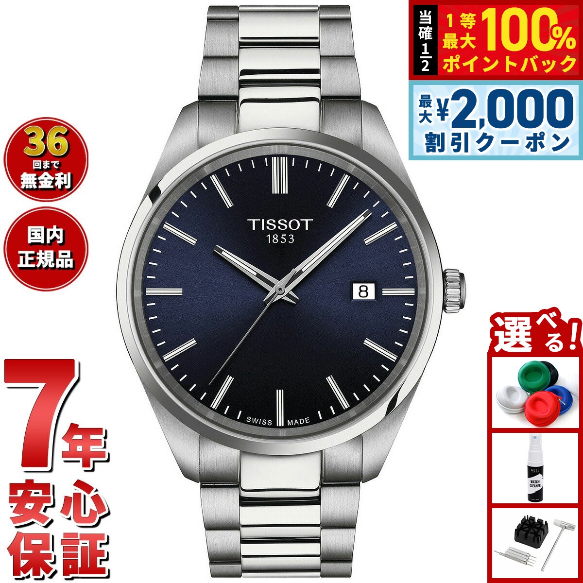 楽天市場】【新品電池で安心出荷】 ティソ PR100 スポーツ 腕時計