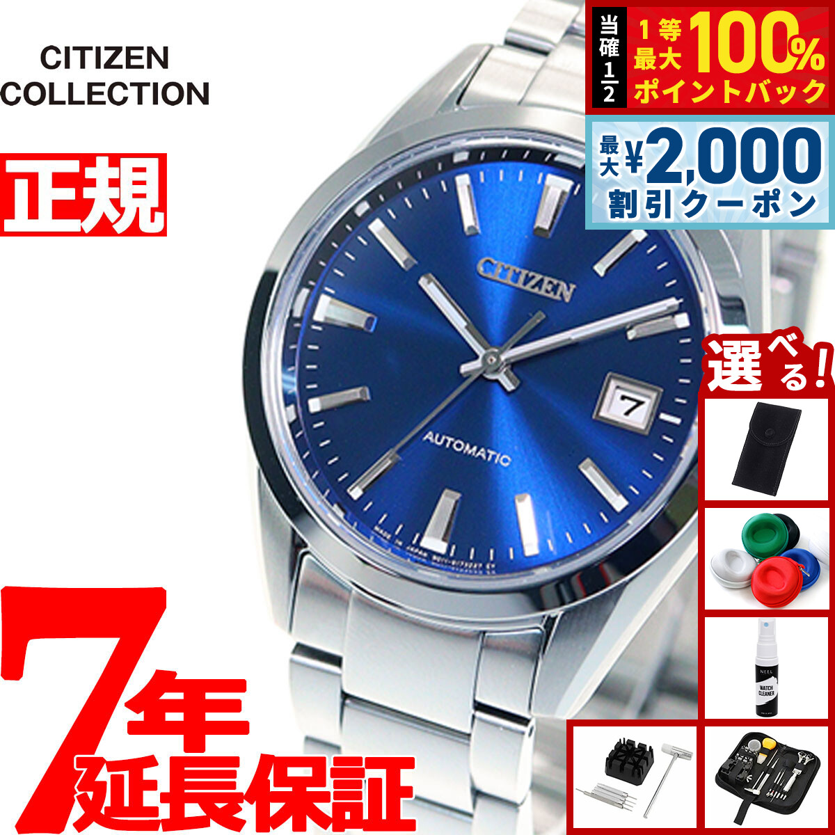 【美品】NB1050-59E シチズン クラシカルライン シチズン コレクション CITIZEN メカニカル クラシカルライン NB1050