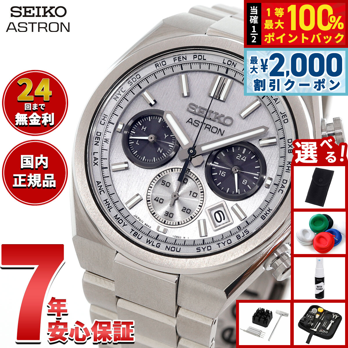 【美品】SEIKO ASTRON NEXTER SBXY081 セイコー SEIKO ASTRON NEXTER Series Collection SBXY081 電波ソーラー メンズ