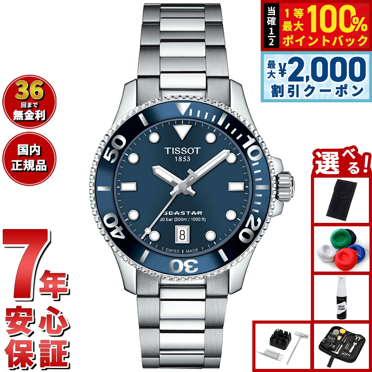 Tissot クォーツ腕時計 楽天市場】【15日限定！2000円OFFクーポン＆抽選で最大10000ptバック