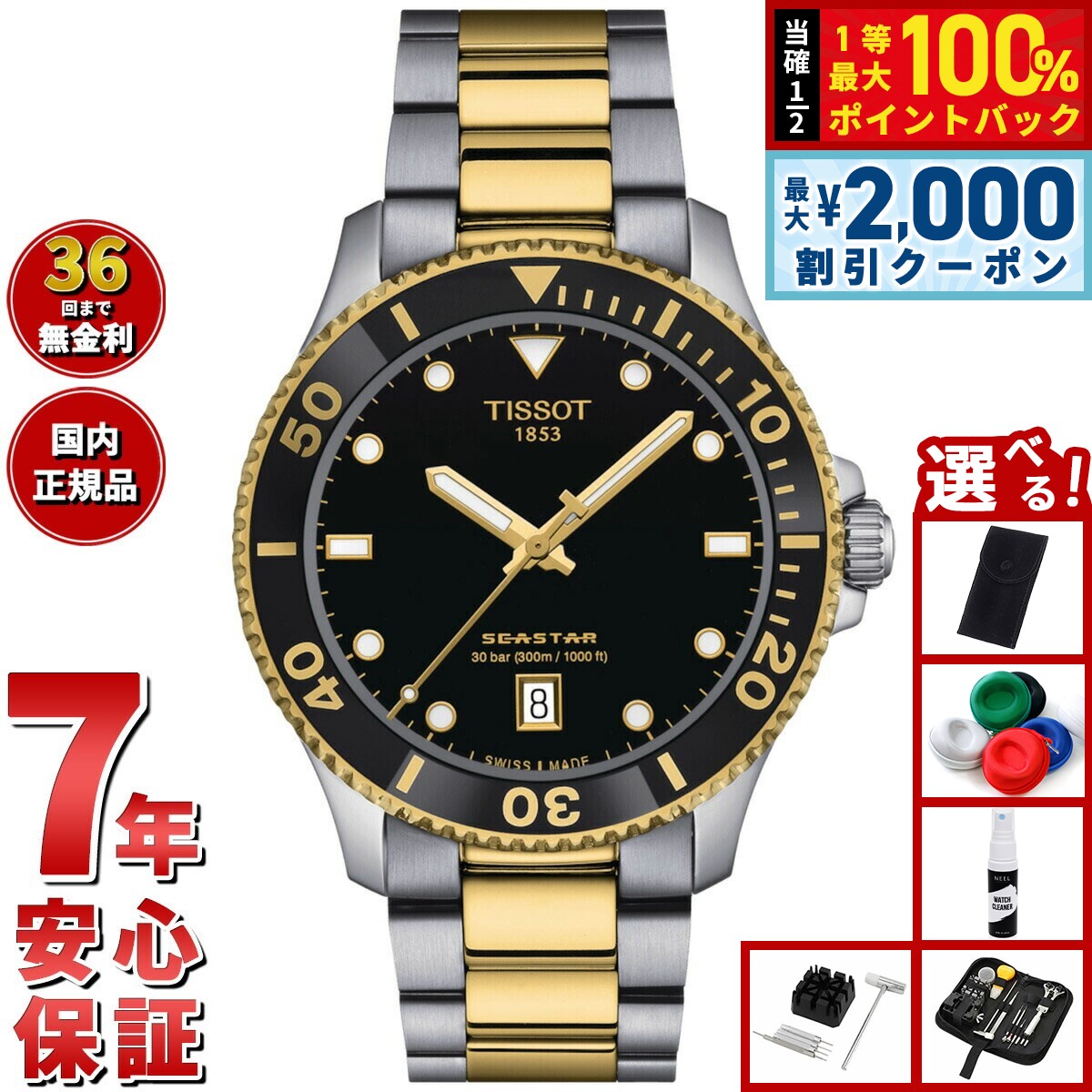 楽天市場】＼最安挑戦☆超特価／ ティソ T-スポーツ シースター 1000