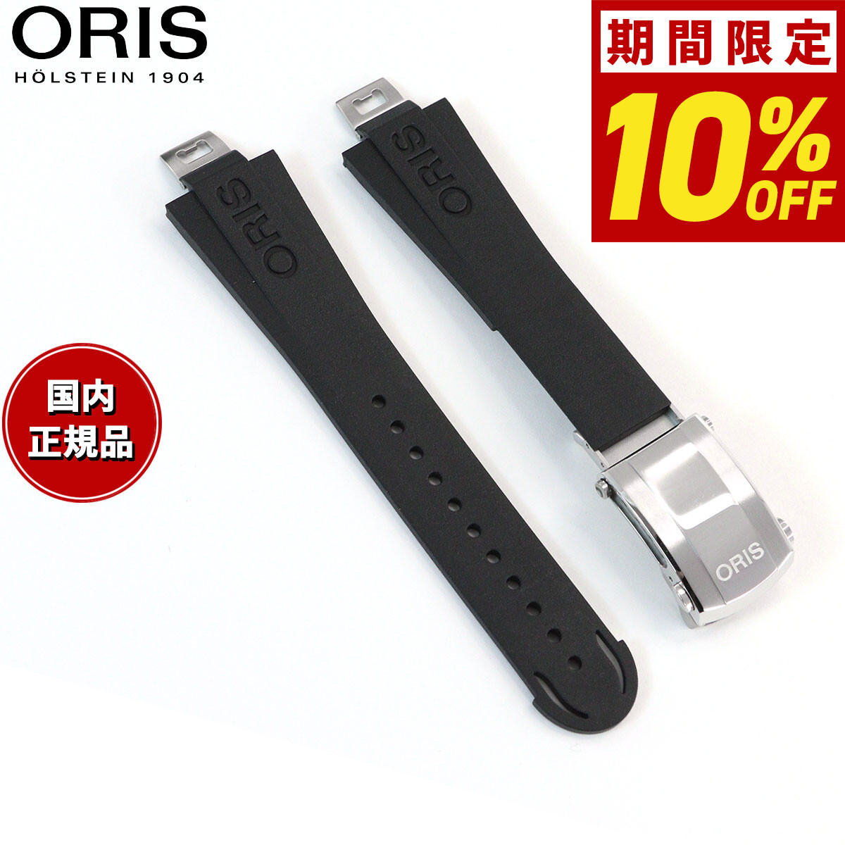 楽天市場】オリス ORIS アクイス クイックチェンジシステム専用 純正