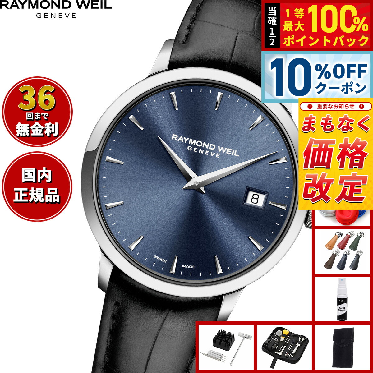 美品 RAYMOND WEIL クォーツ　5488-STC-50001 腕時計青 楽天市場】【2/18から値上】【選べるノベルティー付き】【36回分割