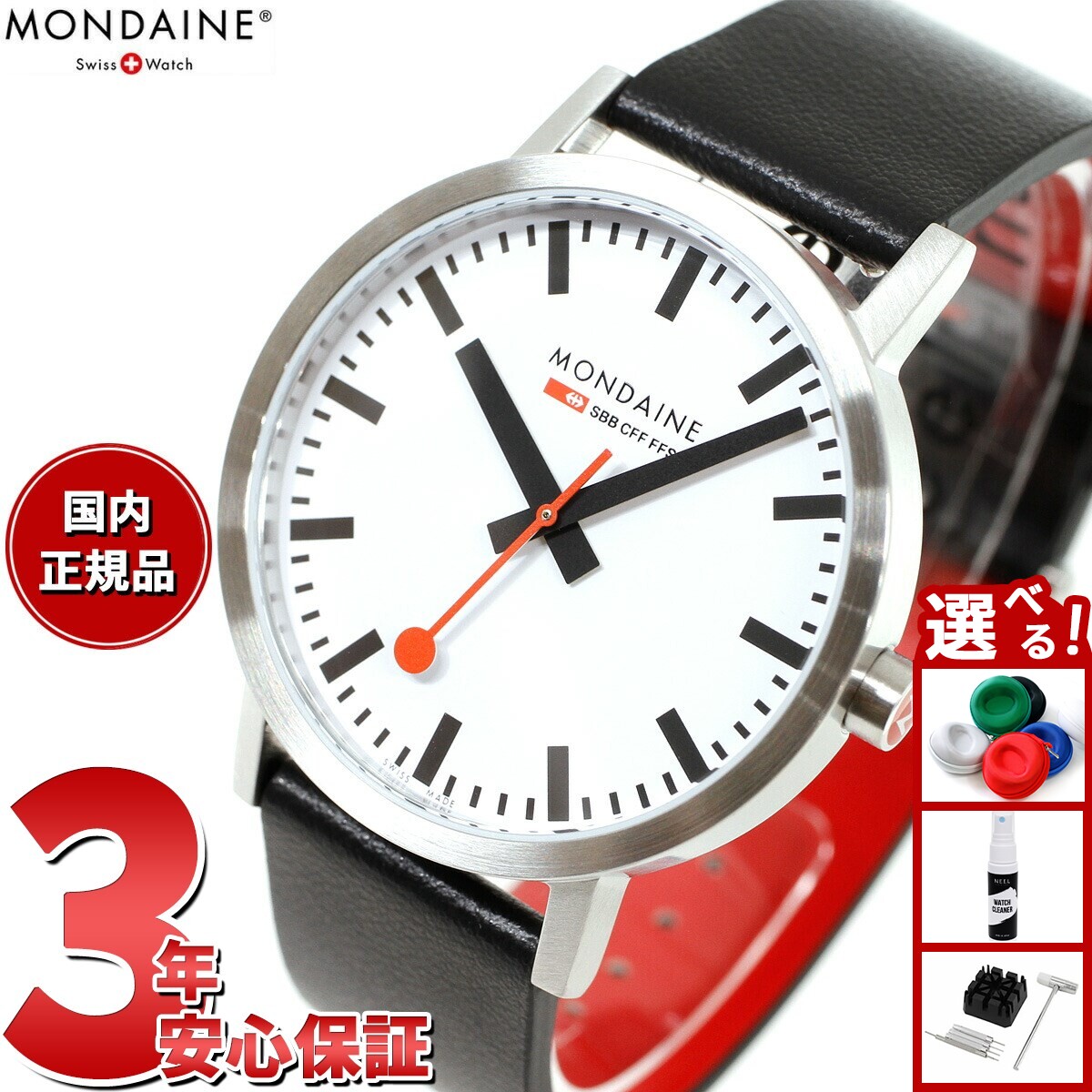 楽天市場】スイス鉄道公式時計 MONDAINE モンディーン 36mm 初期型の