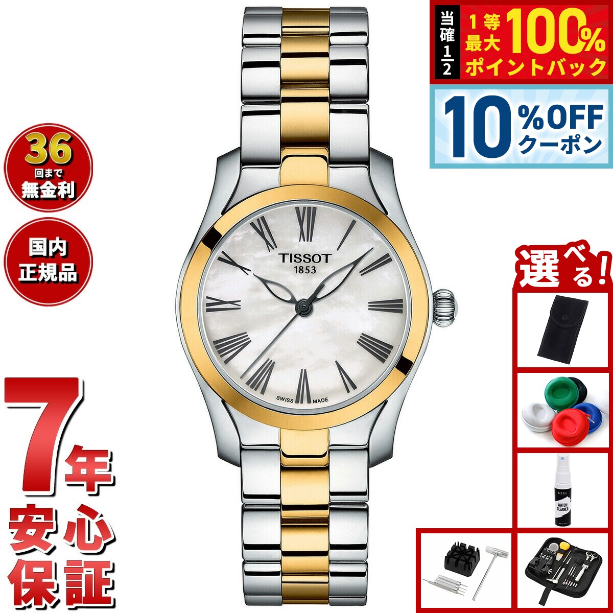 楽天市場】【新品電池で安心出荷】 ティソ T-レディ (T-トレンド) T