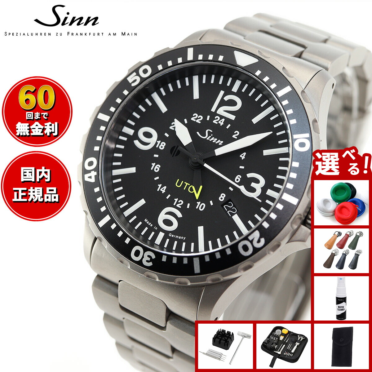 楽天市場】【選べるノベルティー付き】【60回分割手数料無料！】Sinn