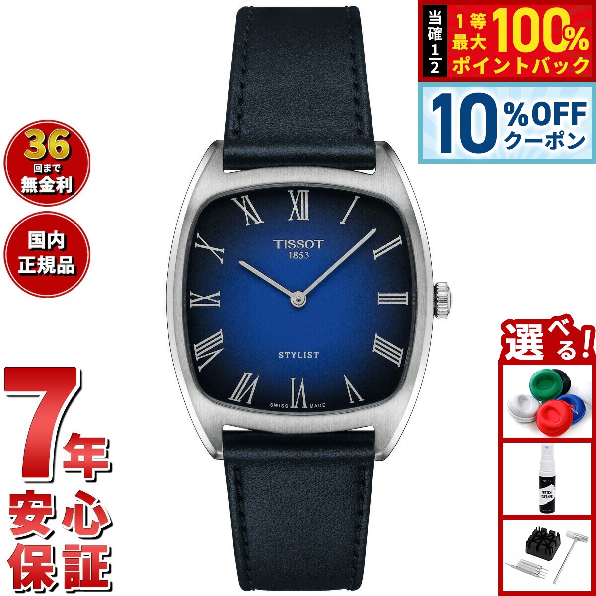 楽天市場】スイス製 Tissot ティソ クォーツ腕時計 TISSOT STYLIST