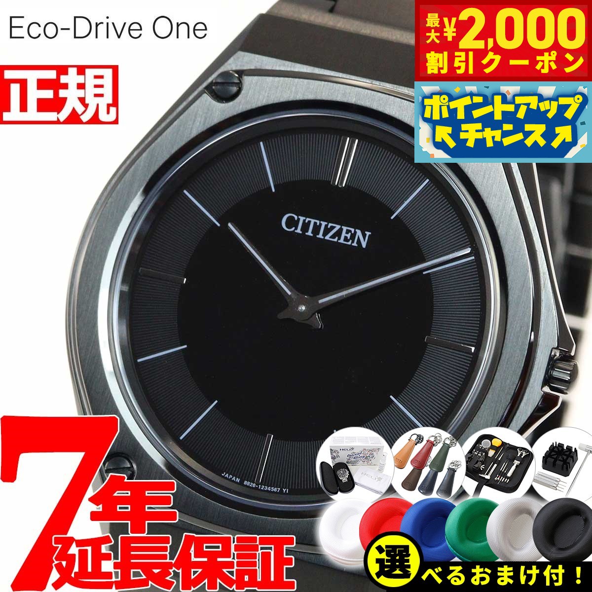 シチズン エコ・ドライブ ワン(CITIZEN Eco-Drive One) 特定店