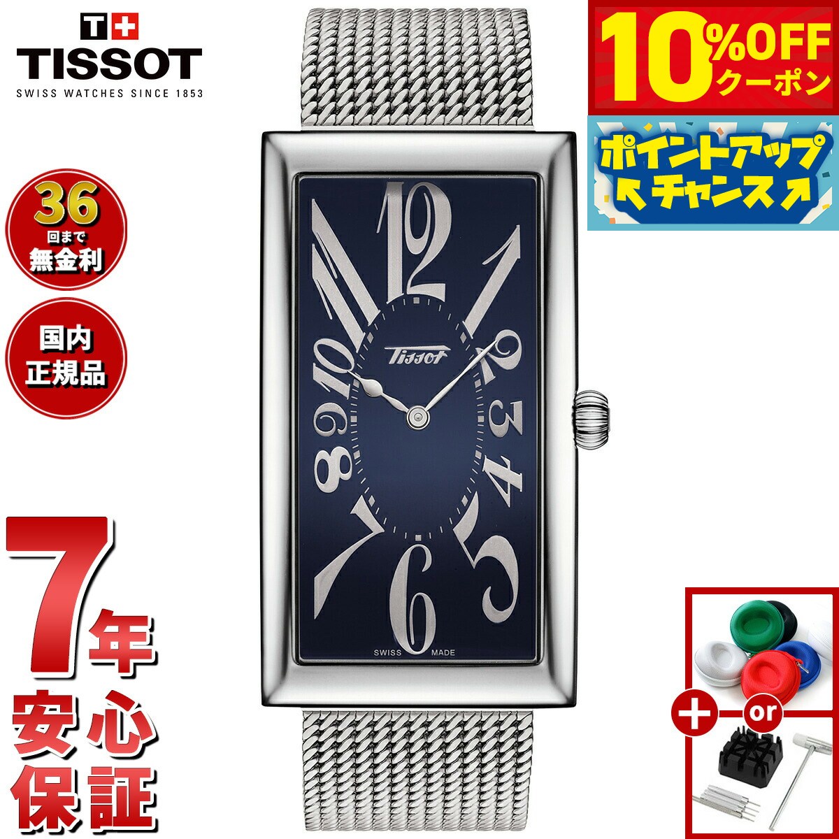 楽天市場】【無金利ローン可】 ティソ TISSOT ヘリテージ バナナ