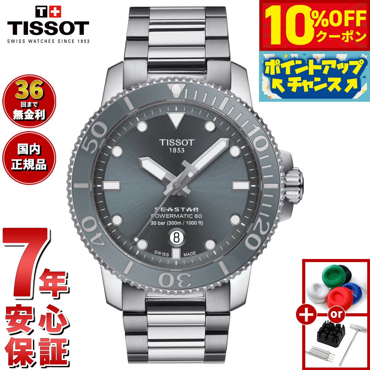 TISSOT ティソ: ウィメンズ | DFS 沖縄
