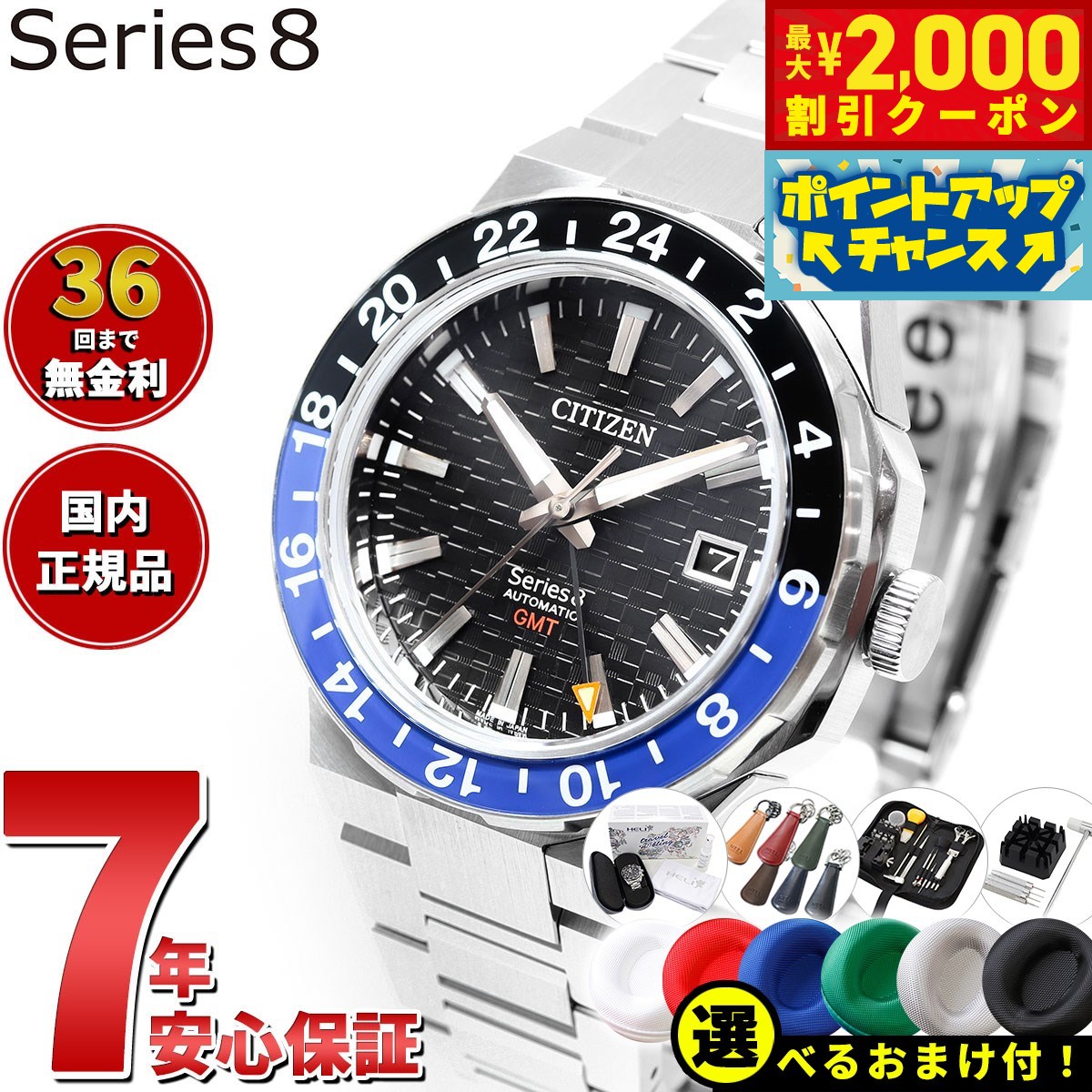 シチズン シリーズエイト CITIZEN Series 8 メカニカル 880 自動