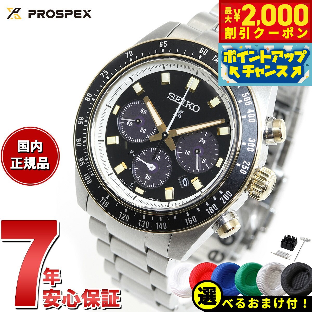 セイコー プロスペックス スピードタイマー ソーラークロノ