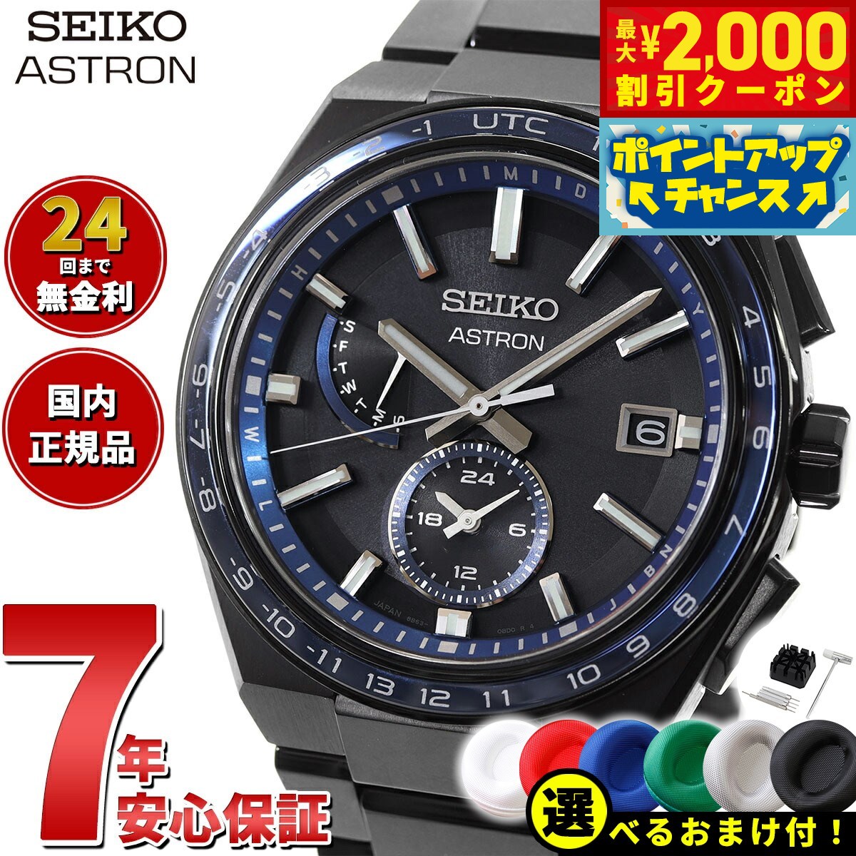 セイコー アストロン ネクスター SEIKO ASTRON ソーラー電波
