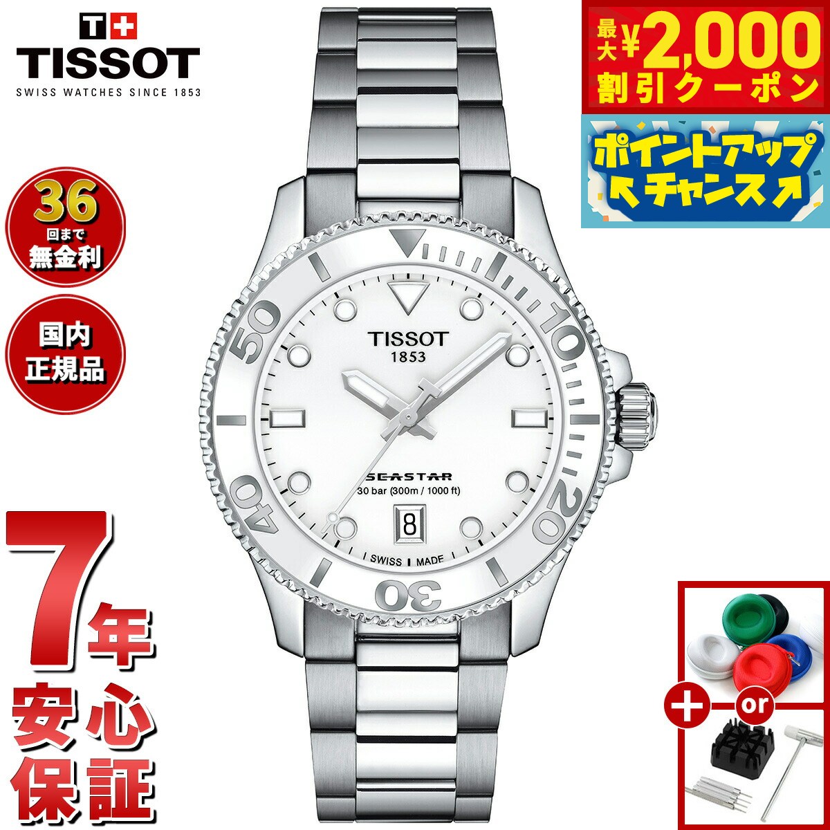 TISSOT 豪華おまけ有 ティソ 腕時計 メンズ レディース PRX T137