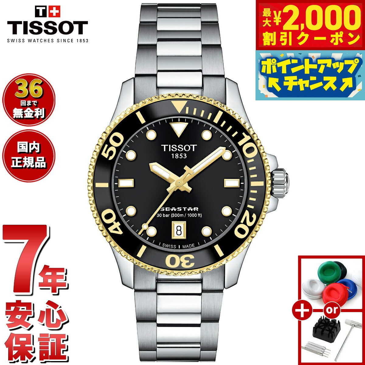Tissot Seastar 1000 36mm | Model T1202101104100 | Tissot