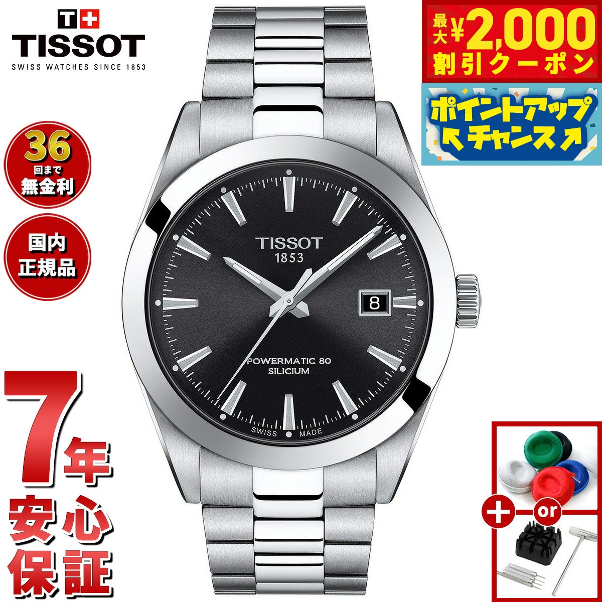 電池切れの為特価】 【Tissot 国内完売品 ホワイトセラミック