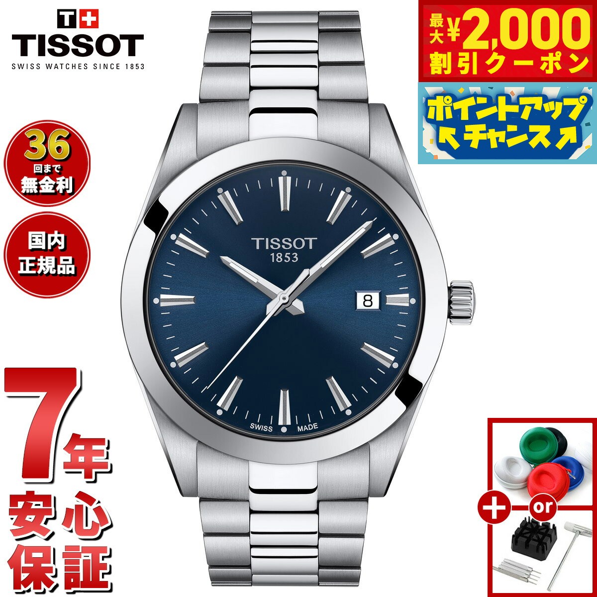 電池切れの為特価】 【Tissot 国内完売品 ホワイトセラミック