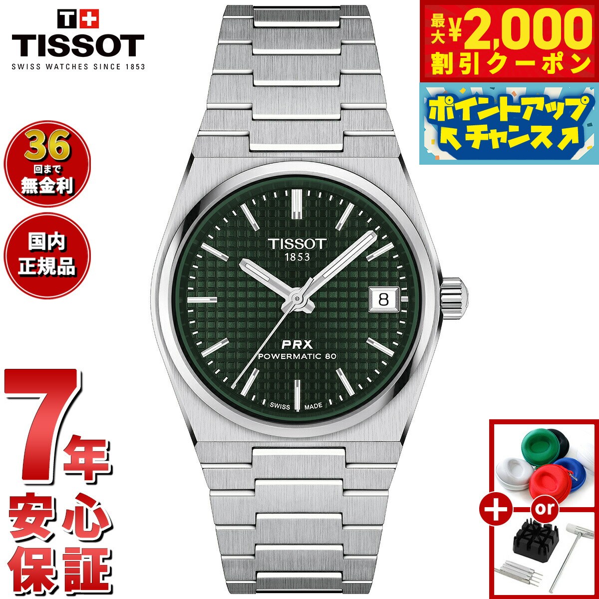 電池切れの為特価】 【Tissot 国内完売品 ホワイトセラミック