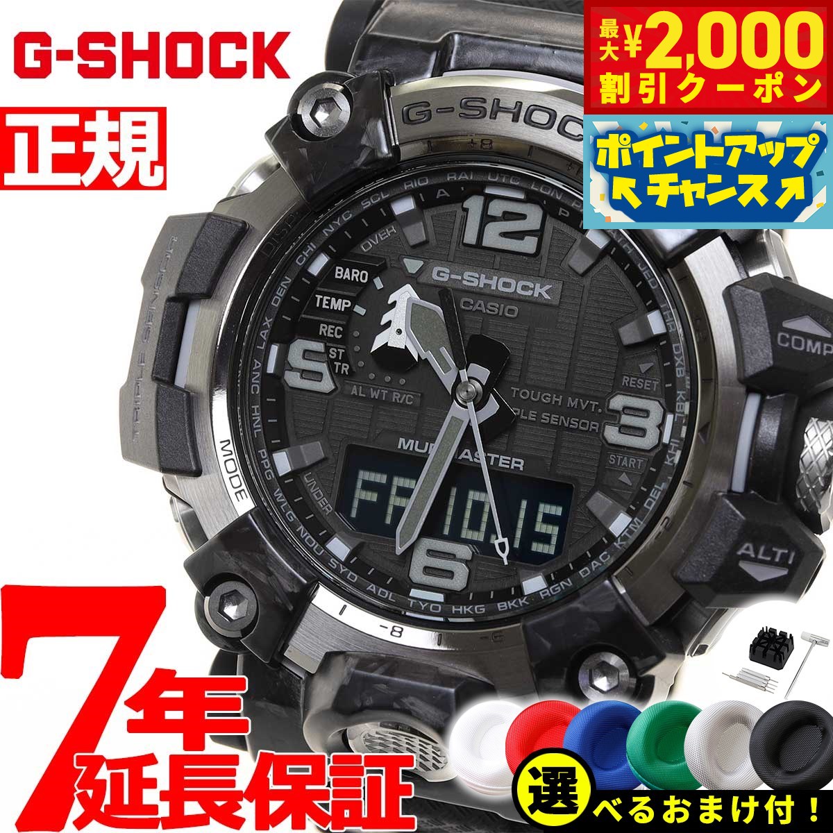 G-SHOCK MUDMASTER マッドマスター トリプルセンサー搭載モデル