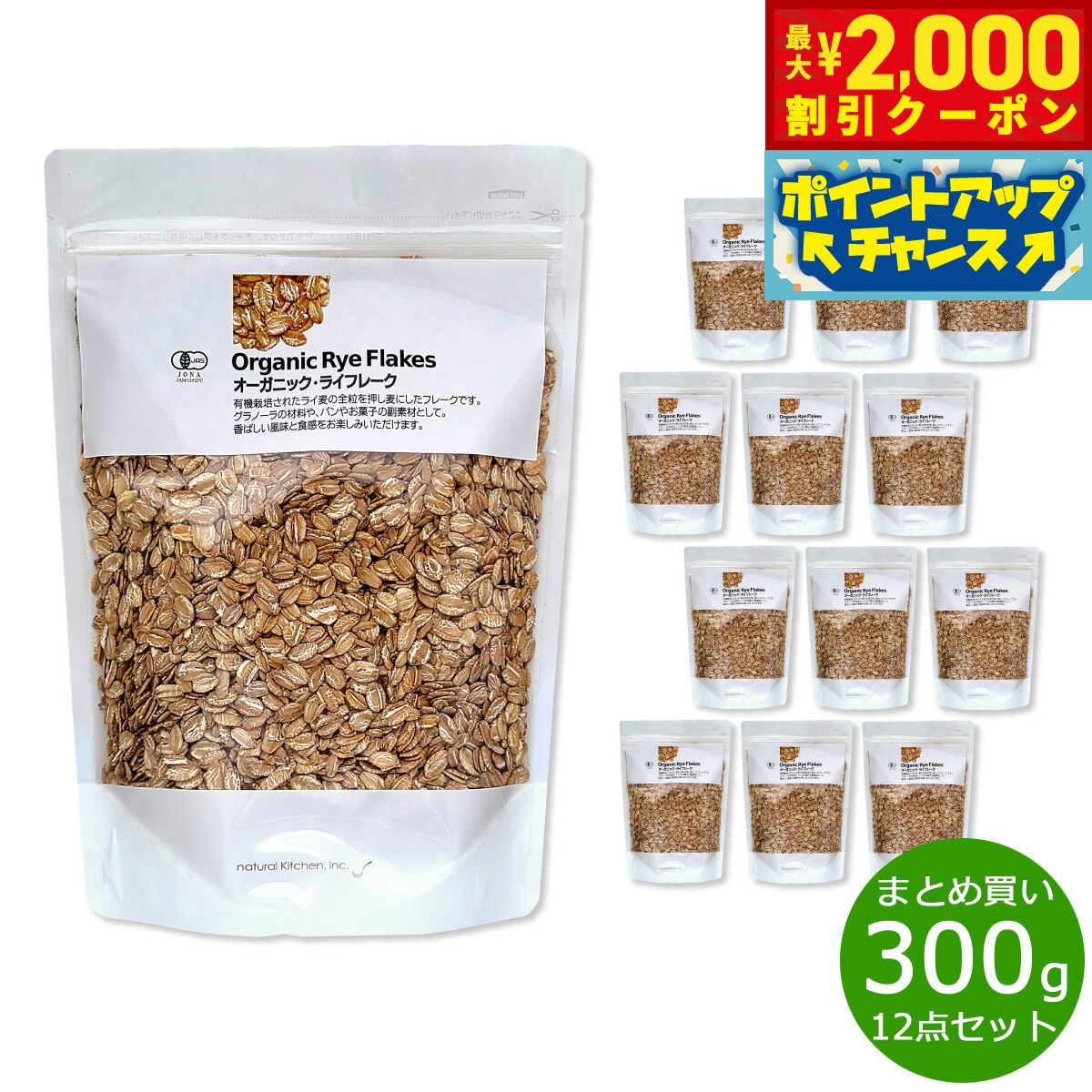 【2000円OFFクーポン！＆店内ポイント最大54倍！本日限定！】ナチュラルキッチン natural kitchen オーガニック ライフレーク（ロールドライ） 300g×12袋【送料無料】