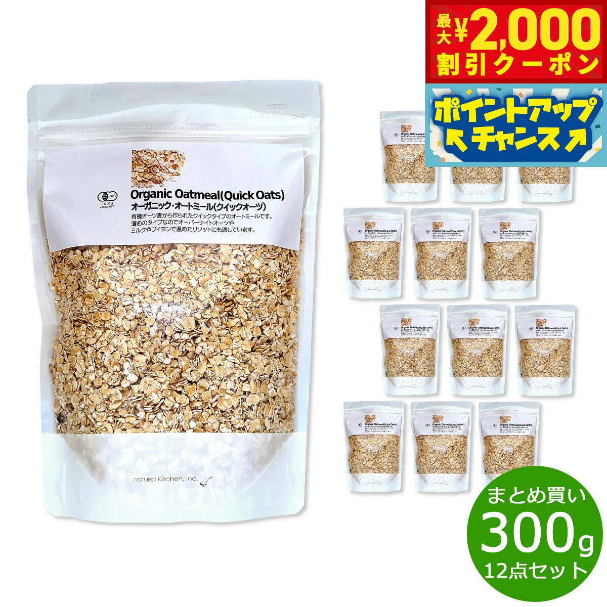 【2000円OFFクーポン！＆店内ポイント最大53倍！本日限定！】ナチュラルキッチン natural kitchen オーガニック オートミール（クイックオーツ） 300g×12袋【送料無料】