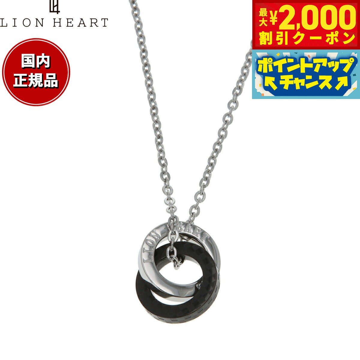 新品 LION HEART ライオンハート ペンダント ネックレス 04N123 楽天市場】【2000円OFFクーポン！＆店内ポイント最大53倍！本日