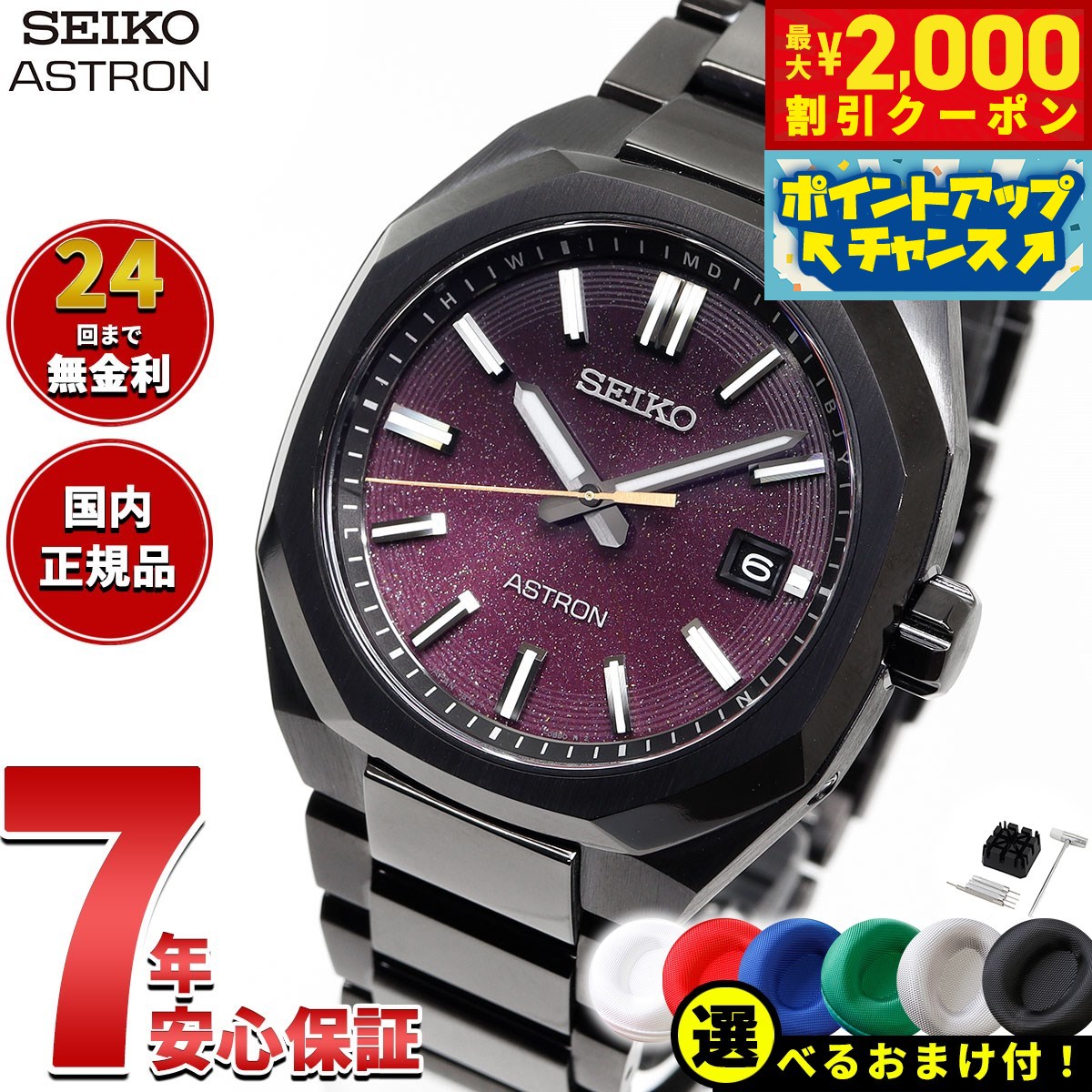 SBXY065 – アストロン – セイコーオンラインストア | 時計