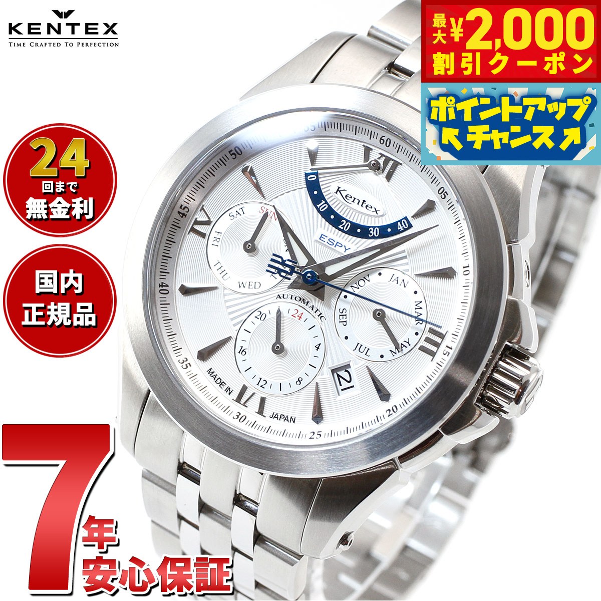 【2000円OFFクーポン！＆店内ポイント最大54倍！マラソン限定！】【選べるノベルティー付き】ケンテックス KENTEX 腕時計 時計 メンズ 日本製 自動巻き マルチファンクション エスパイ アクティブ2 ESPY ACTIVE II E546M-8 シルバー画像