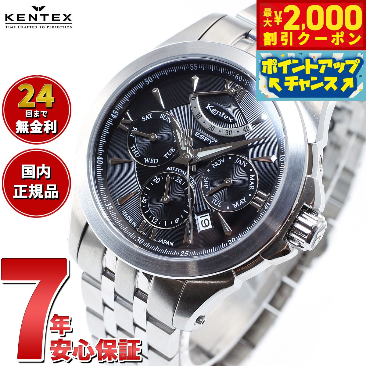 【2000円OFFクーポン！＆店内ポイント最大54倍！マラソン限定！】【選べるノベルティー付き】ケンテックス KENTEX 腕時計 時計 メンズ 日本製 自動巻き マルチファンクション エスパイ アクティブ2 ESPY ACTIVE II E546M-9 ブラック画像