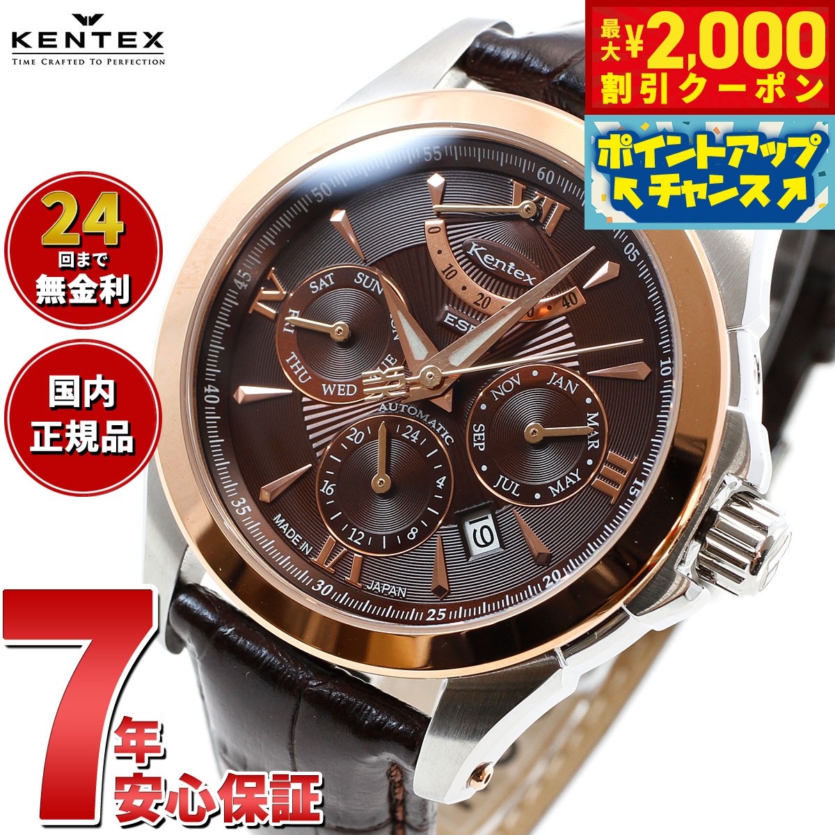 【2000円OFFクーポン！＆店内ポイント最大54倍！マラソン限定！】【選べるノベルティー付き】ケンテックス KENTEX 腕時計 時計 メンズ 日本製 自動巻き マルチファンクション エスパイ アクティブ2 ESPY ACTIVE II E546M-10 ブラウン画像