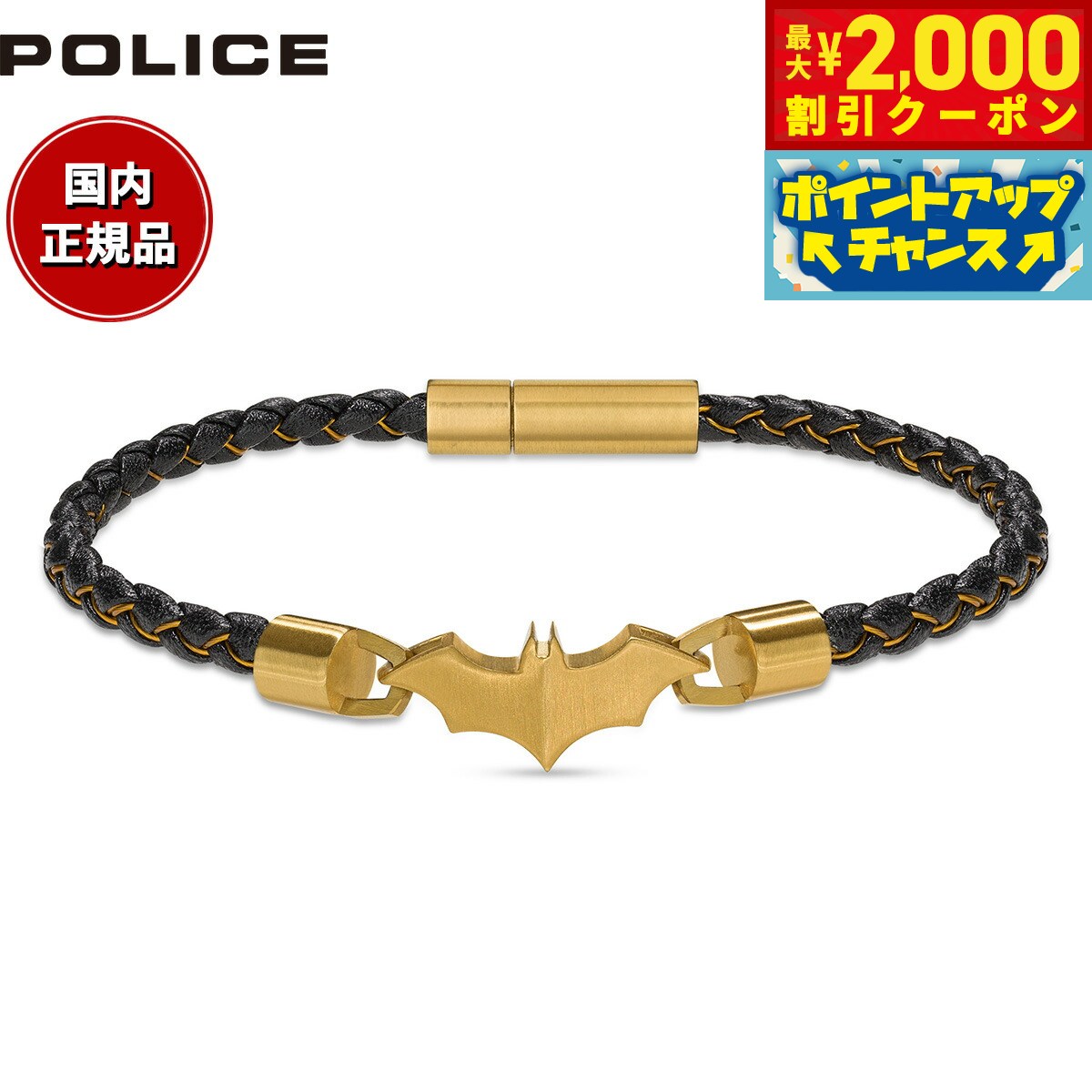 ポリス POLICE ブレスレット KINGPINS キングピン GB0005450 kougasyou_gb0005407