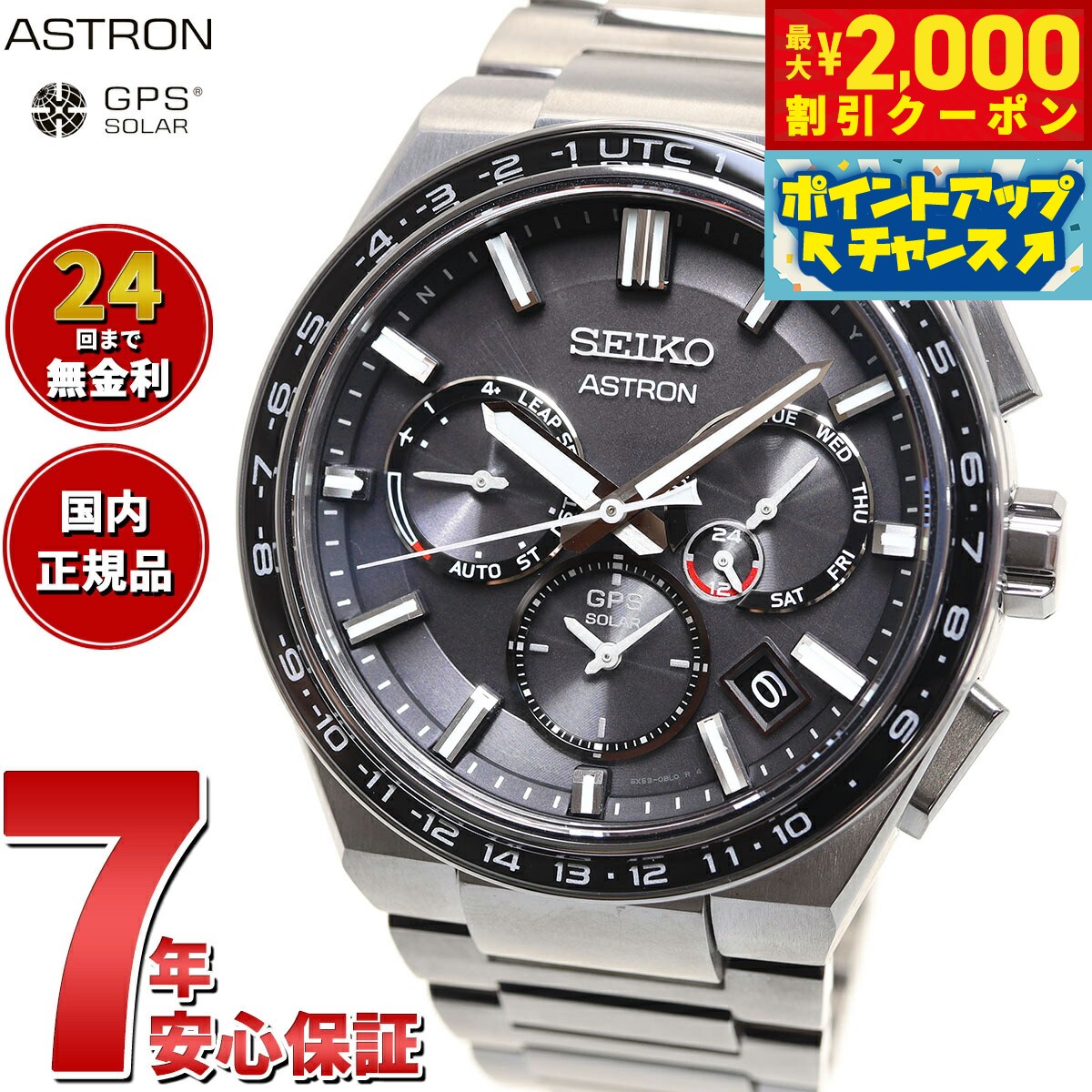 アストロン SEIKO セイコー ASTRON 腕時計 ネクスター NEXTER