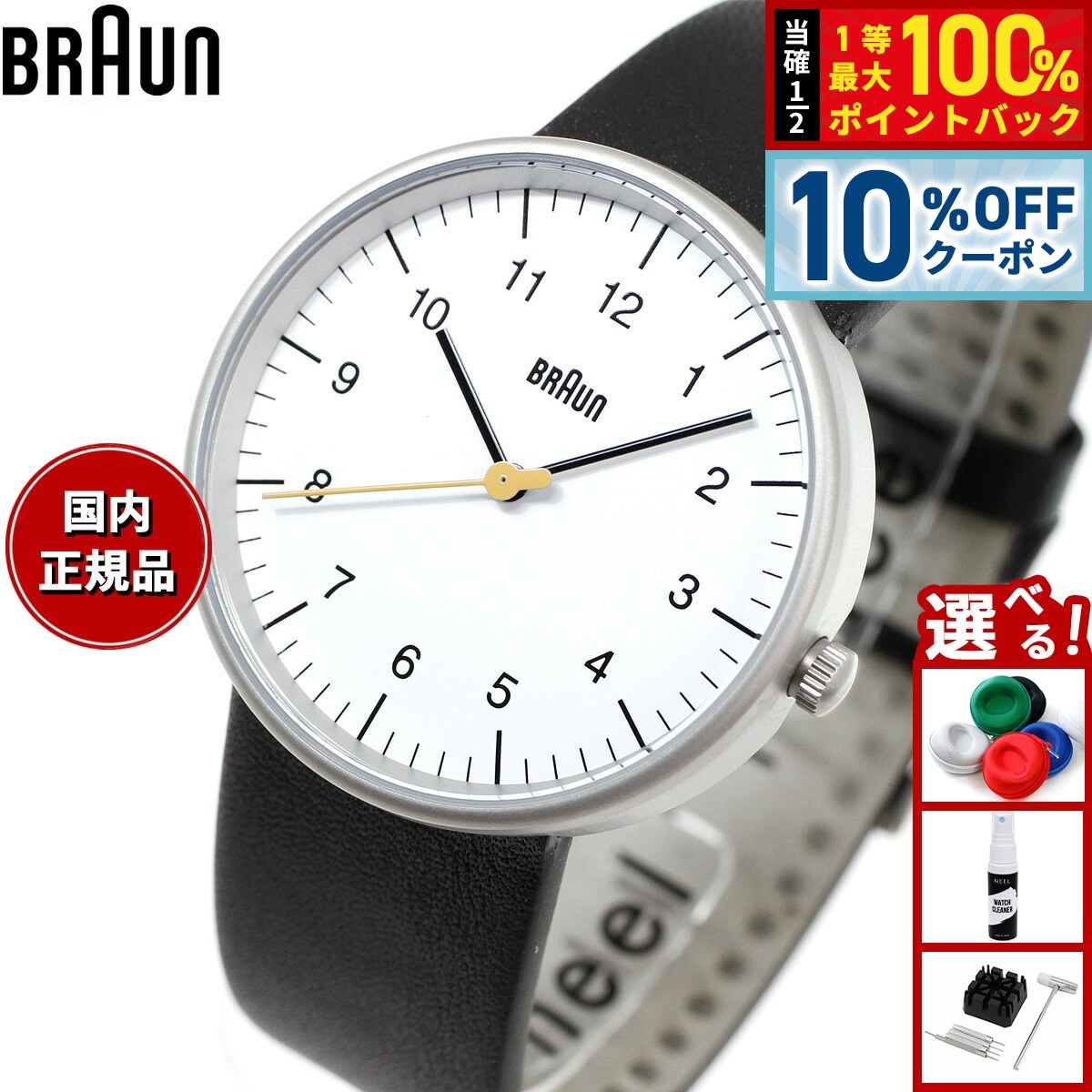 楽天市場】【店舗クーポン発行中】BRAUN ブラウン Watch