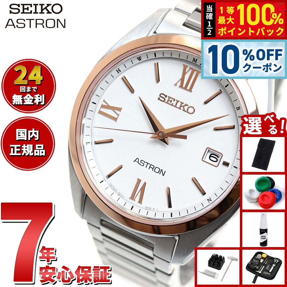 【新品未使用】セイコー　アストロン　sbxy035 箱付き　希少 ASTRON 豪華おまけ有 セイコー アストロン SEIKO SBXY035 : neel