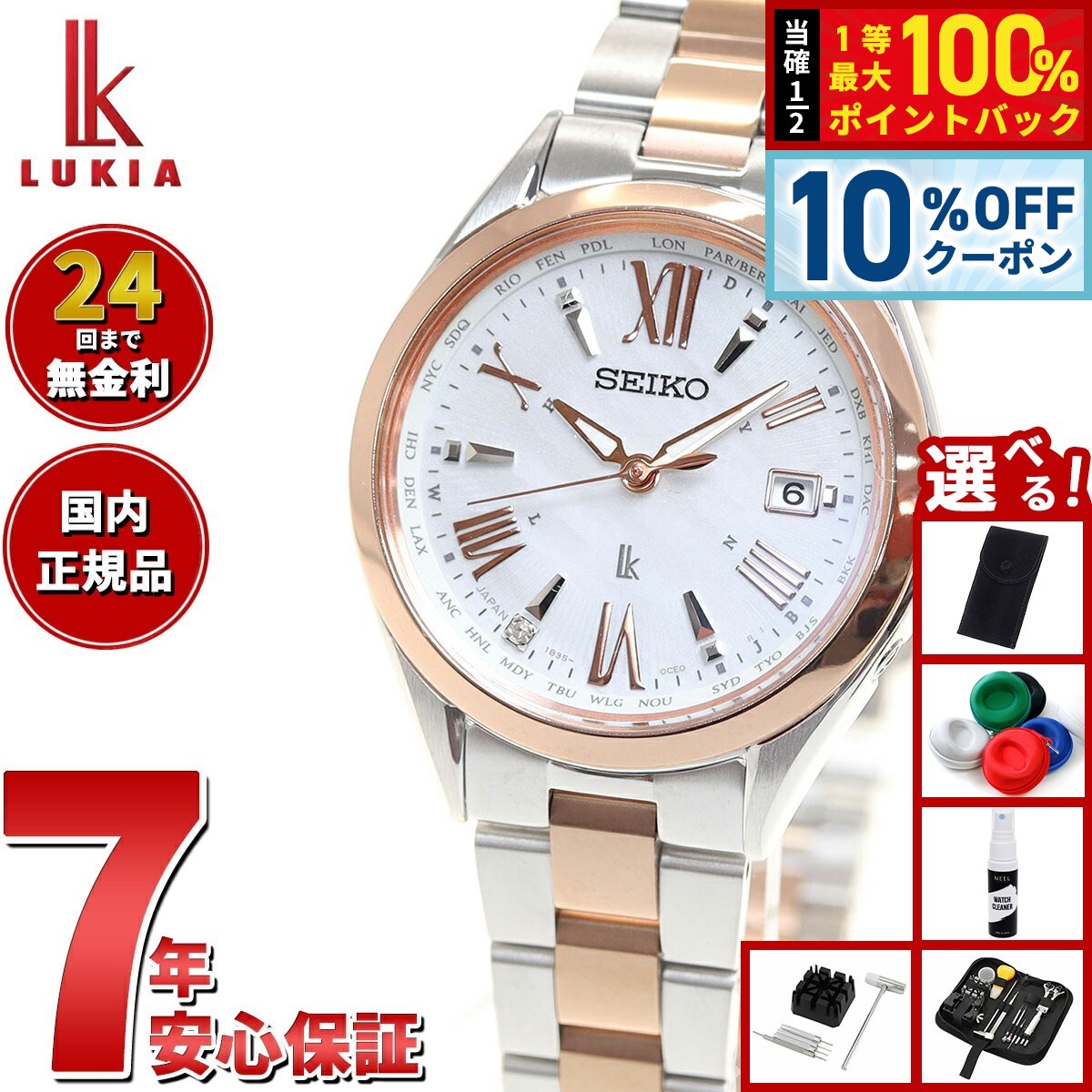 定価10万　保証書付き　新品未使用　SEIKO レディース腕時計 SSQV104 Lady Collection 豪華おまけ有 ルキア セイコー 電波 ソーラー